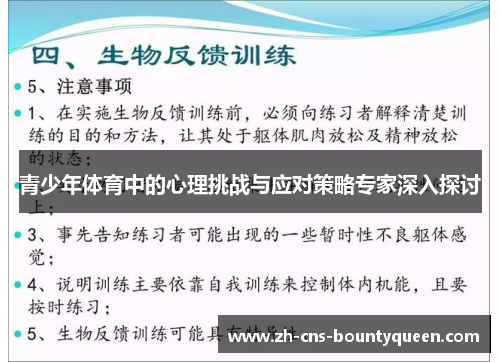 青少年体育中的心理挑战与应对策略专家深入探讨 青少年体育中的心理挑战与应对策略专家深入探讨