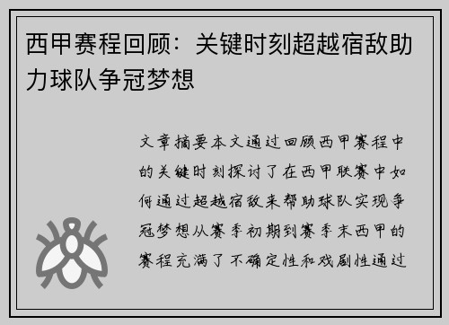 西甲赛程回顾:关键时刻超越宿敌助力球队争冠梦想 西甲赛程回顾:关键时刻超越宿敌助力球队争冠梦想