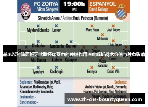 基米希对阵西班牙欧联杯比赛中的关键作用深度解析战术价值与胜负影响 基米希对阵西班牙欧联杯比赛中的关键作用深度解析战术价值与胜负影响