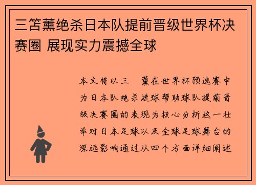 三笘薰绝杀日本队提前晋级世界杯决赛圈 展现实力震撼全球 三笘薰绝杀日本队提前晋级世界杯决赛圈 展现实力震撼全球