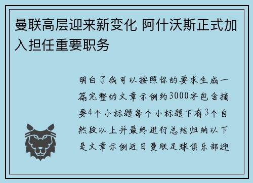 曼联高层迎来新变化 阿什沃斯正式加入担任重要职务